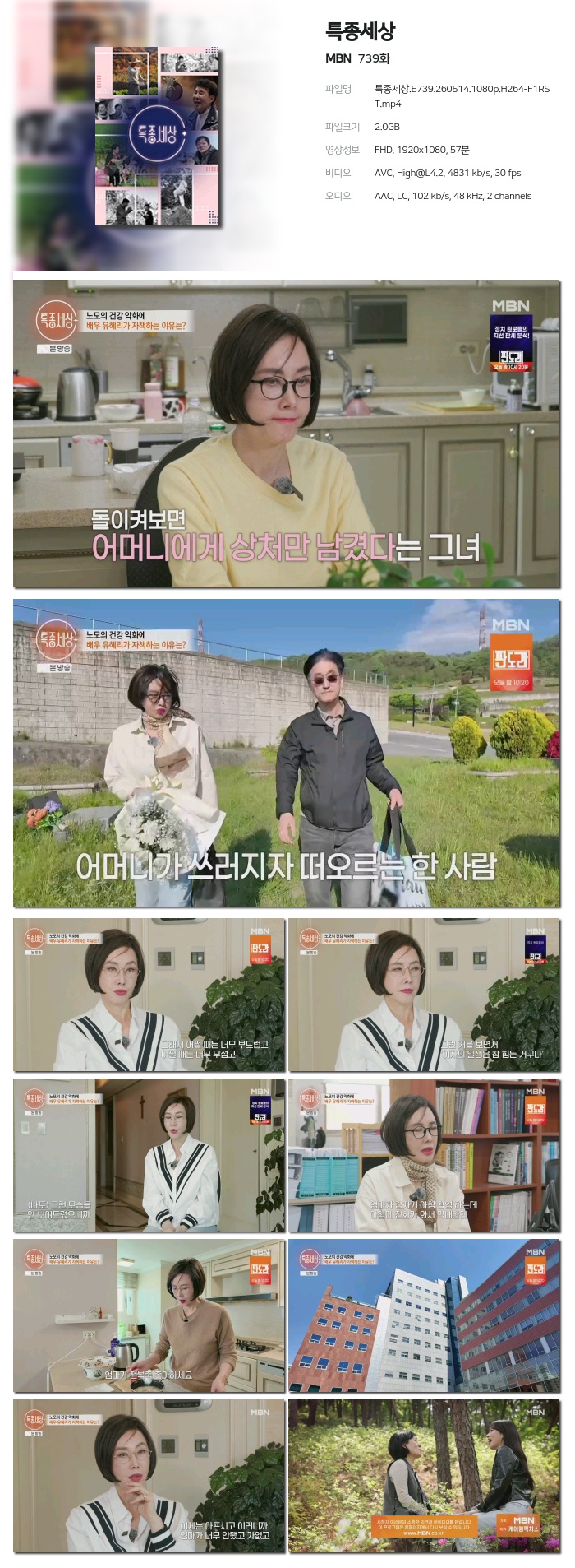 특종세상.E739.260514.1080p.H264-F1RST