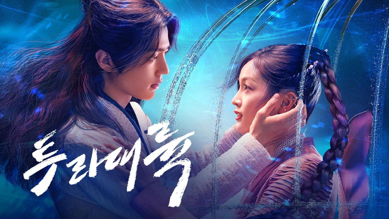 투라대륙(샤오잔, 오선의) EP13 H264.AAC 1080p