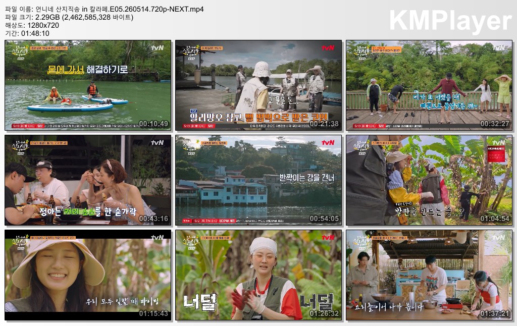 언니네 산지직송 in 칼라페.E05.260514.720p-NEXT