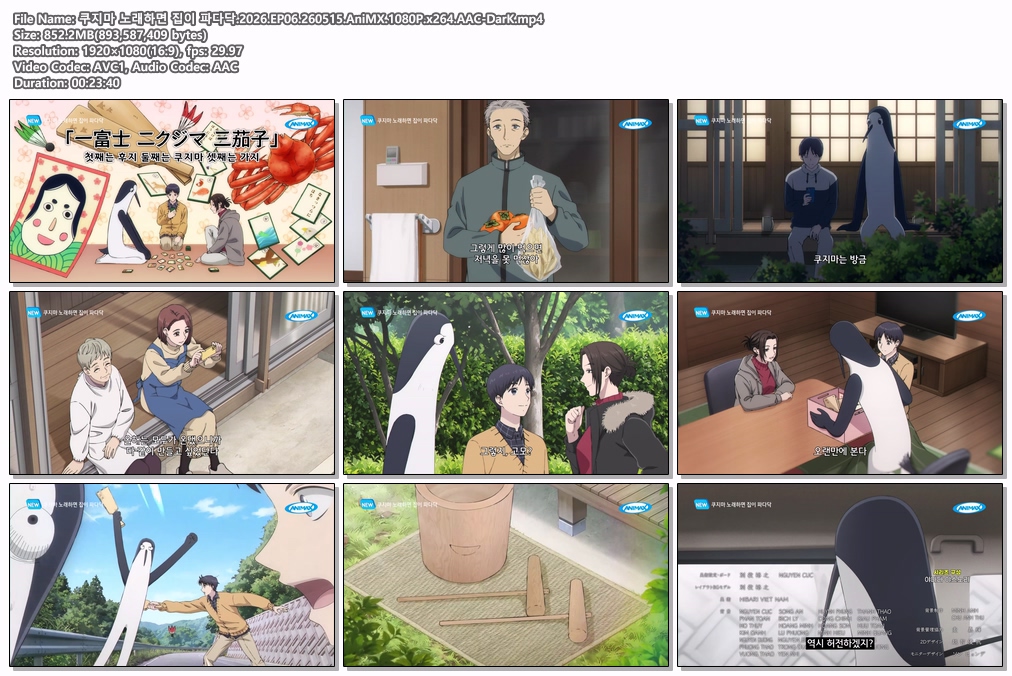 쿠지마 노래하면 집이 파다닥.2026.EP06.260515.AniMX.1080P.x264.AAC-DarK