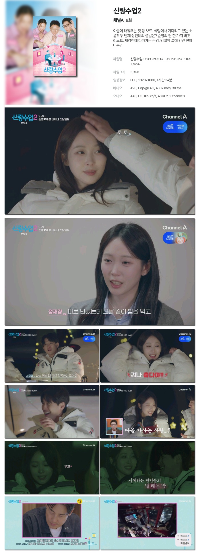 신랑수업2.E09.260514.1080p.H264-F1RST