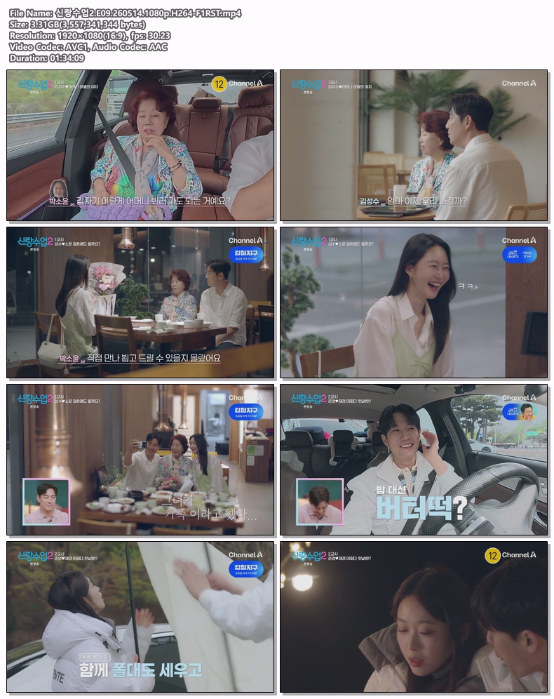 신랑수업2.E09.260514.1080p.H264-F1RST