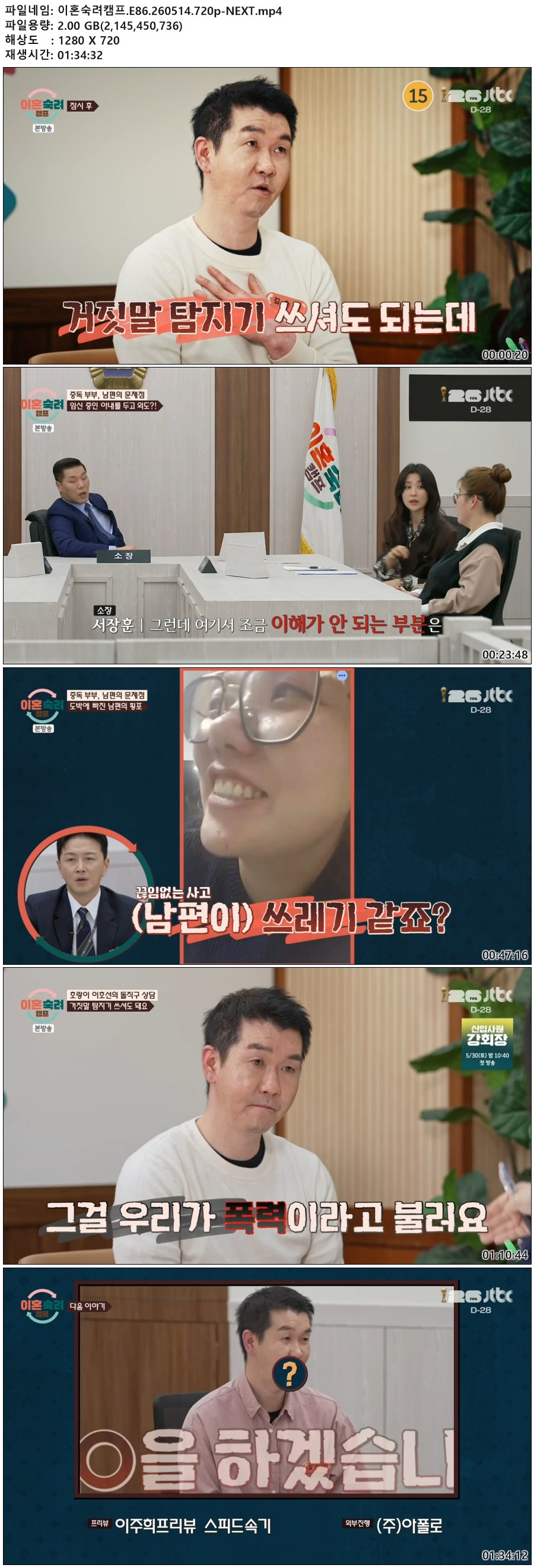 이혼숙려캠프.E86.260514.720p-NEXT