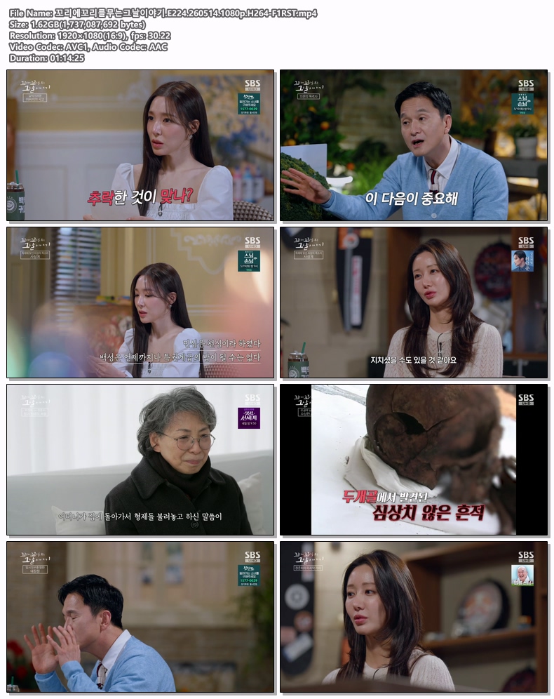 꼬리에꼬리를무는그날이야기.E224.260514.1080p.H264-F1RST