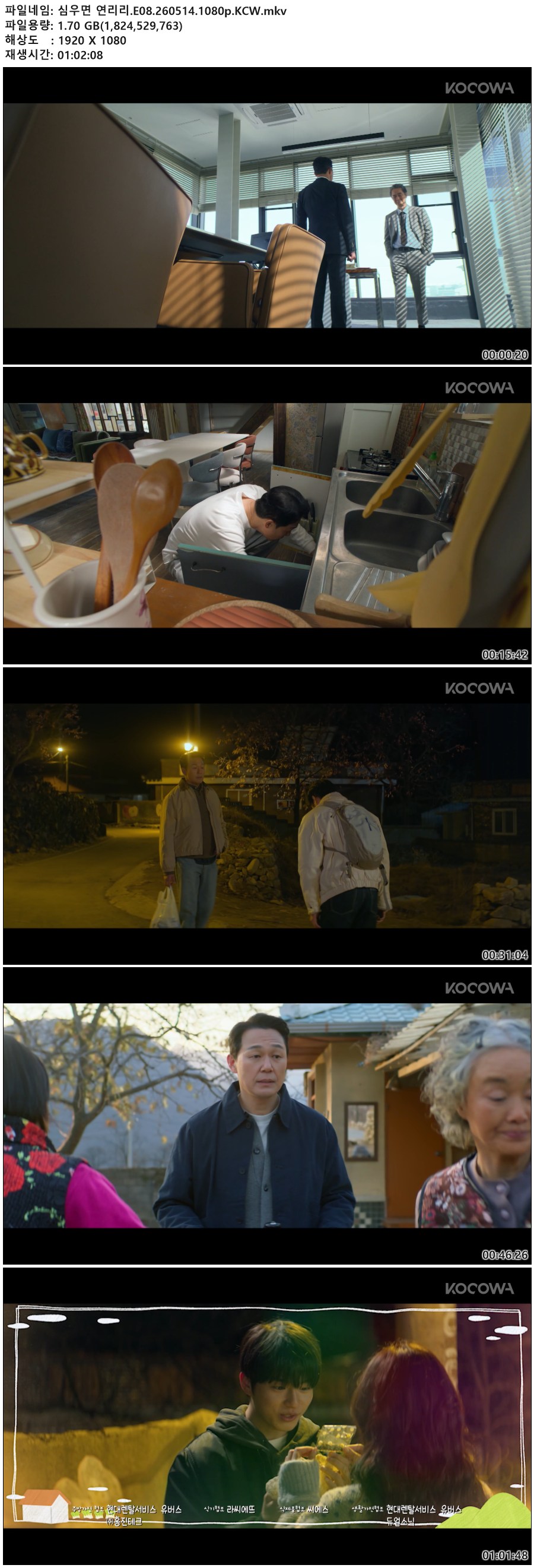 심우면 연리리.E08.260514.1080p.KCW