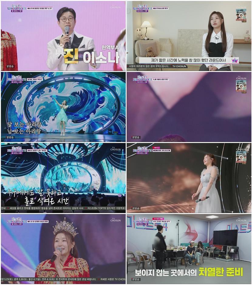 미스트롯4 트롯여왕 연대기.E01.260505.1080p.H264-F1RST