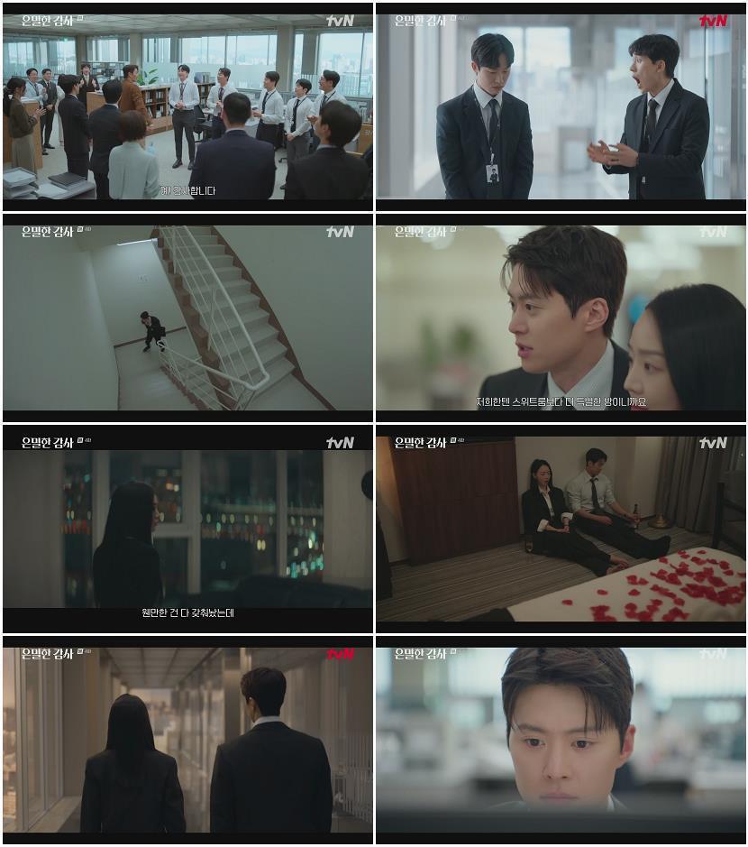 은밀한 감사.E04.260503.1080p.H264-F1RST