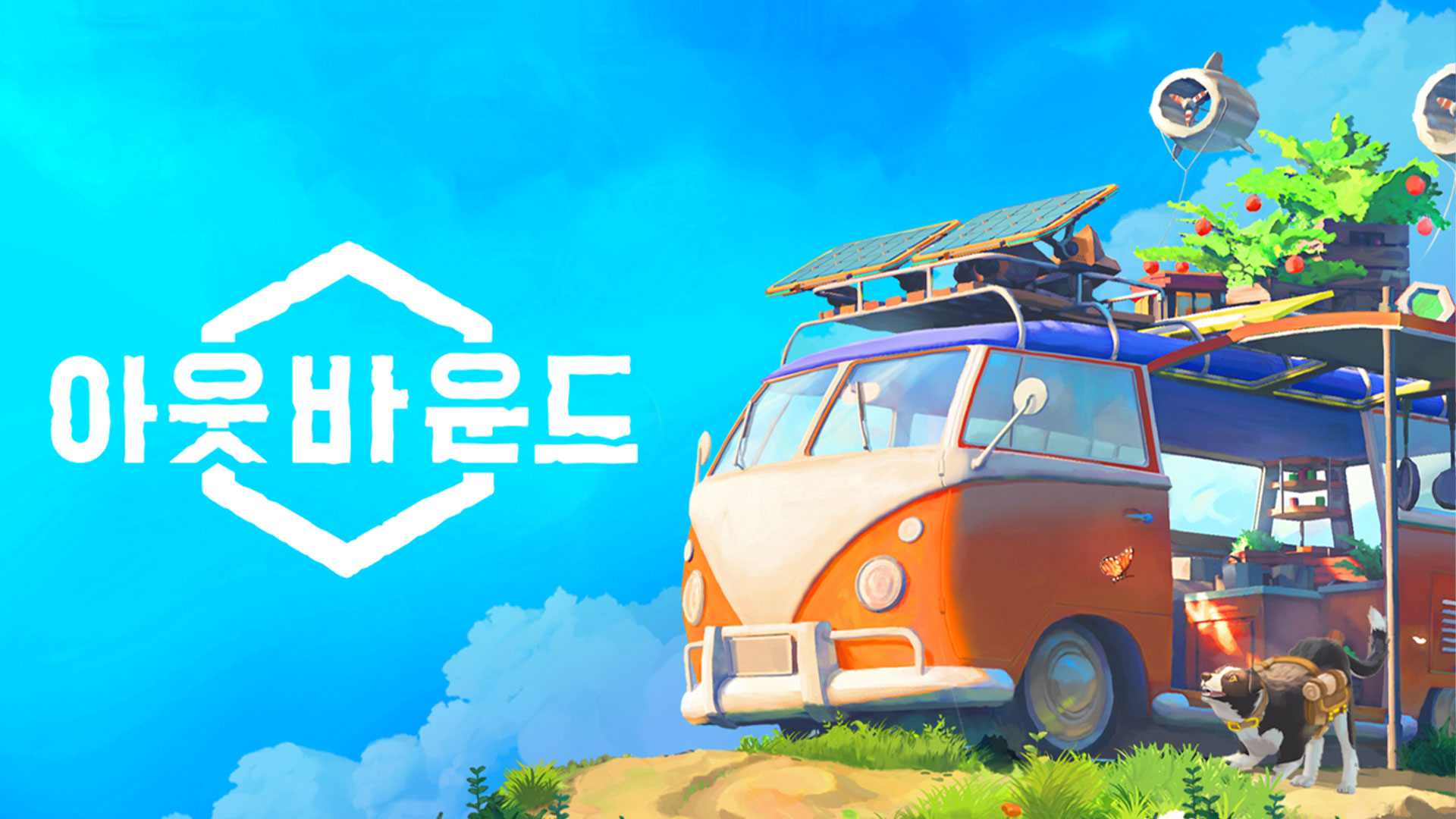 [NSW] 아웃바운드 (Outbound)