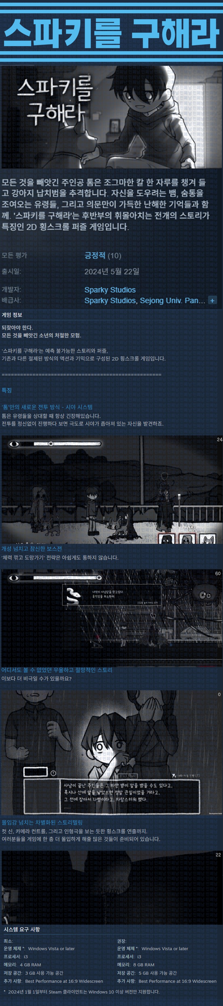 [한글무설치] 스파키를 구해라 v20250605