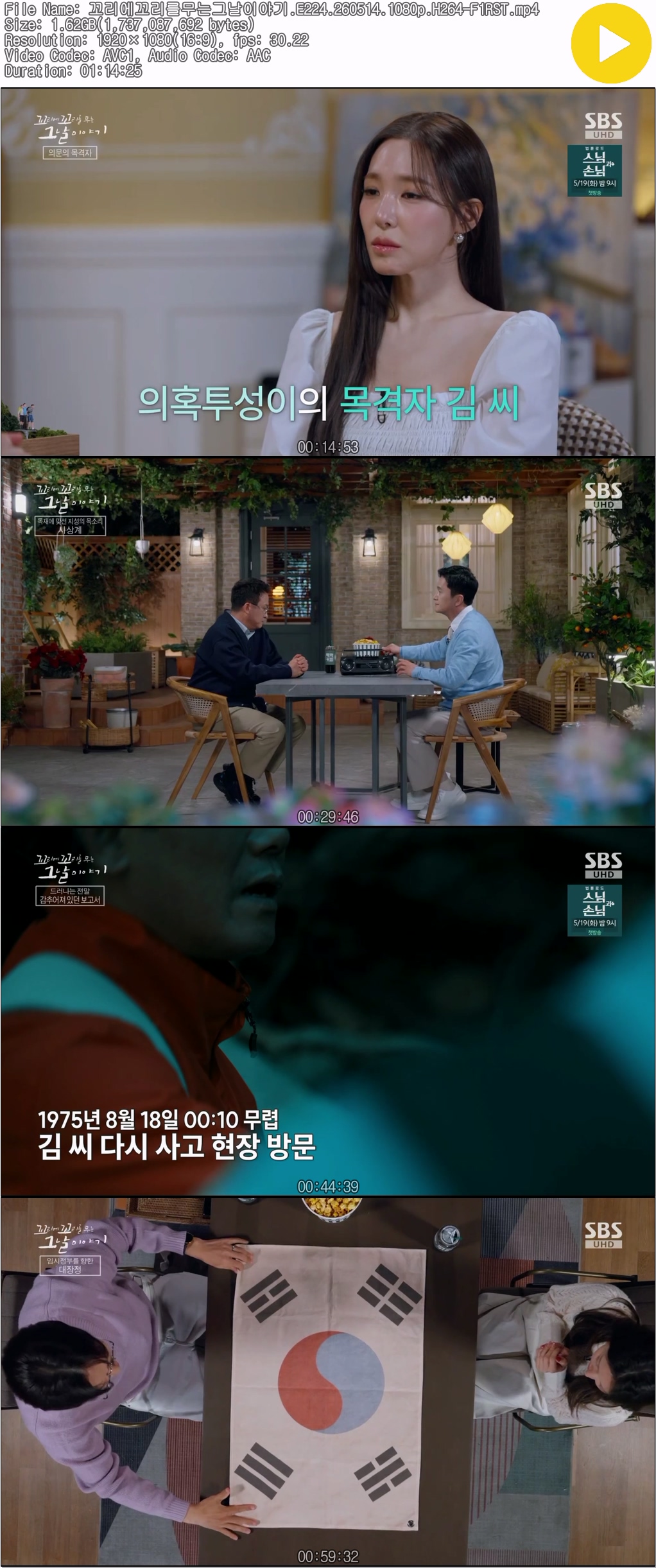 꼬리에꼬리를무는그날이야기.E224.260514.1080p.H264-F1RST