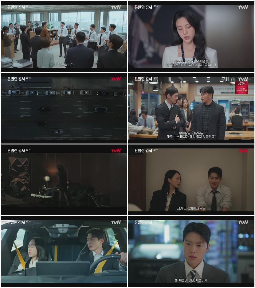 은밀한 감사.E04.260503.720p.H264-F1RST