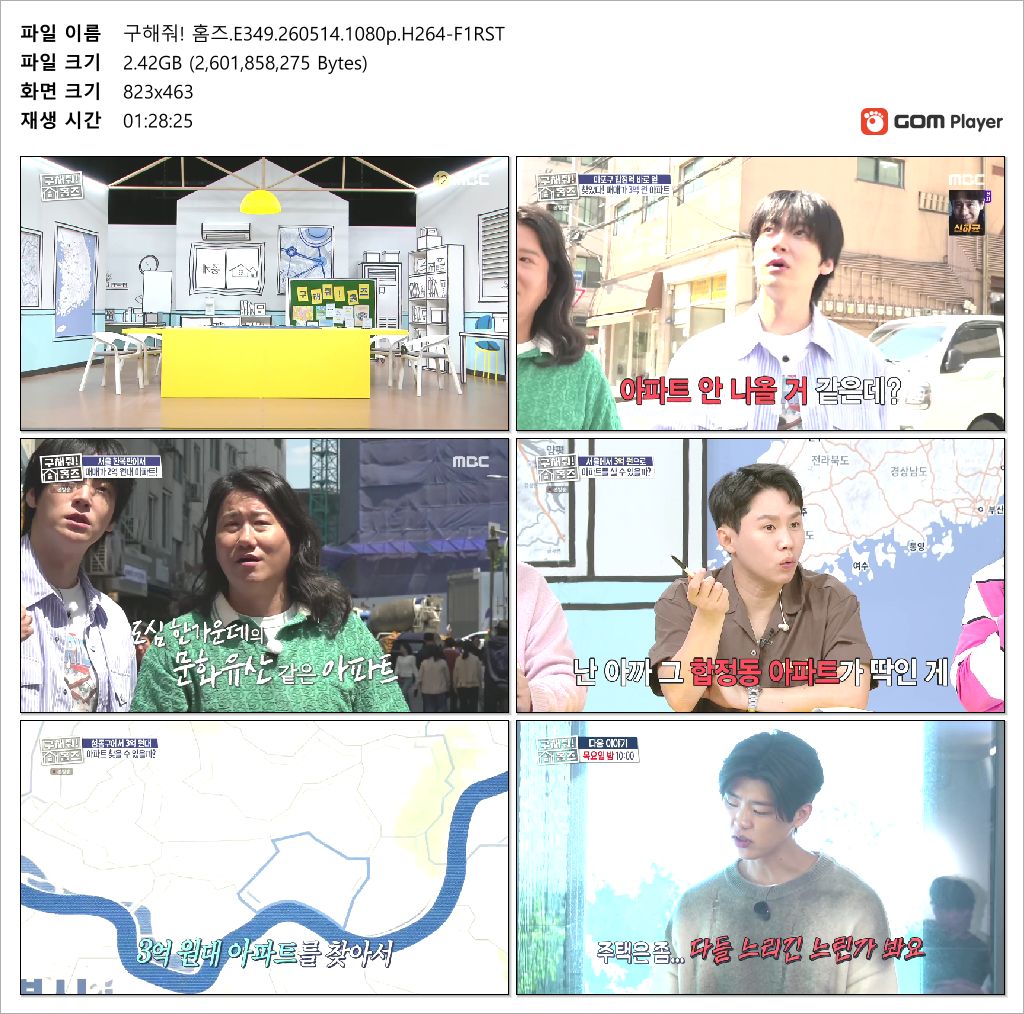 구해줘! 홈즈.E349.260514.1080p.H264-F1RST