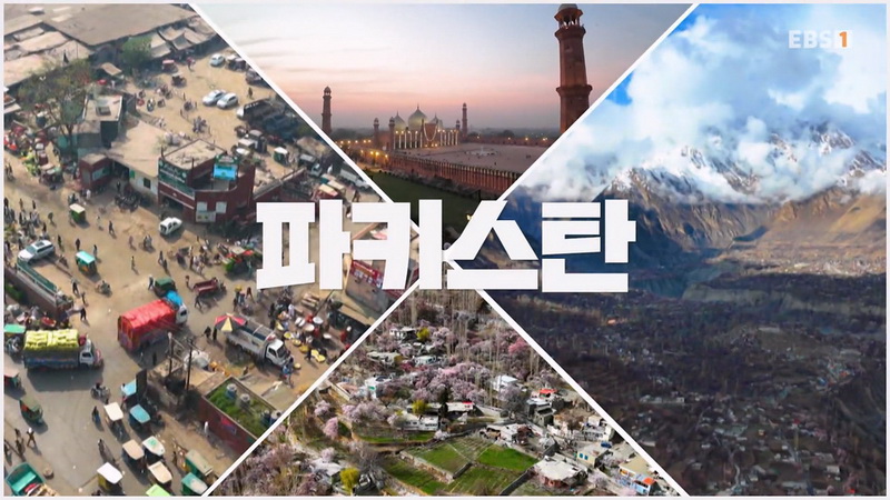 세계여행 20260511 파키스탄! 사람이 풍경이다