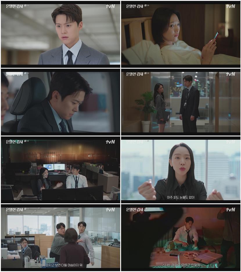 은밀한 감사.E02.260426.1080p-NEXT