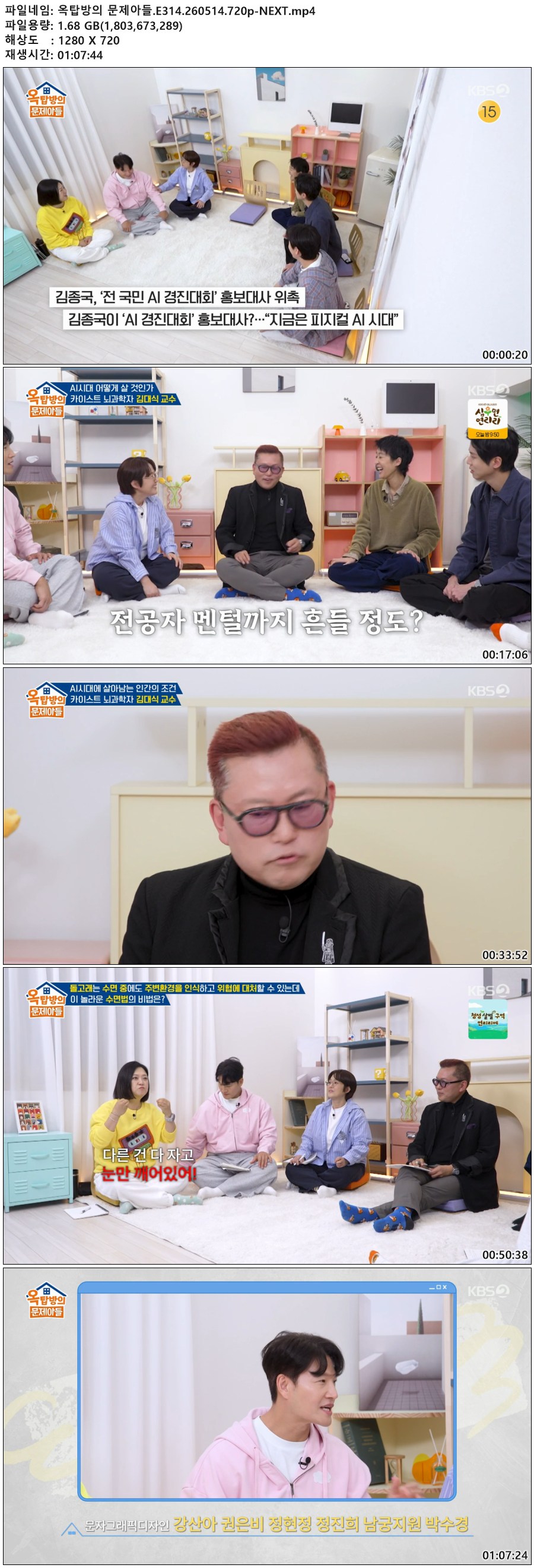 옥탑방의 문제아들.E314.260514.720p-NEXT