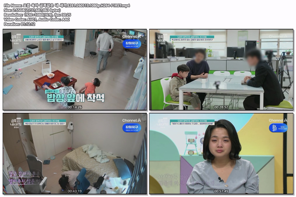 요즘 육아 금쪽같은 내 새끼.E281.260515.1080p.H264-F1RST