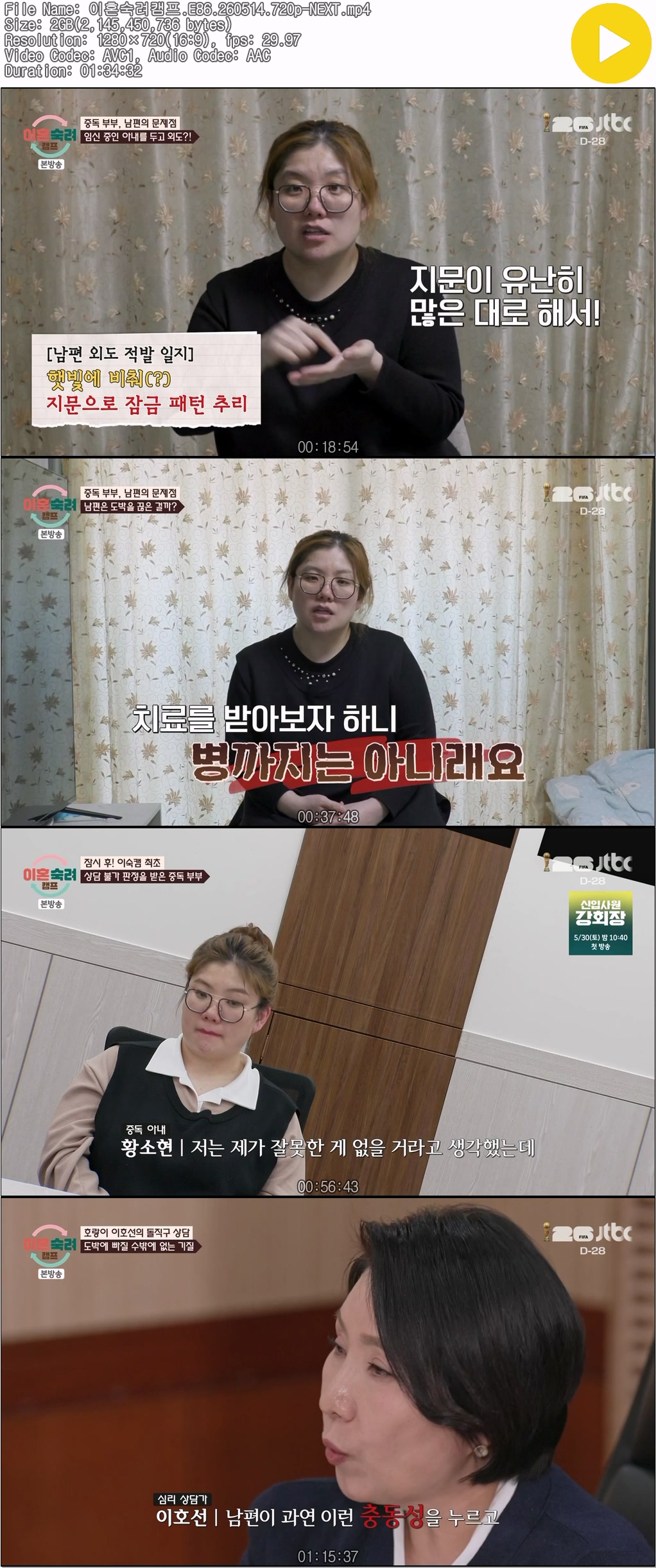 이혼숙려캠프.E86.260514.720p-NEXT
