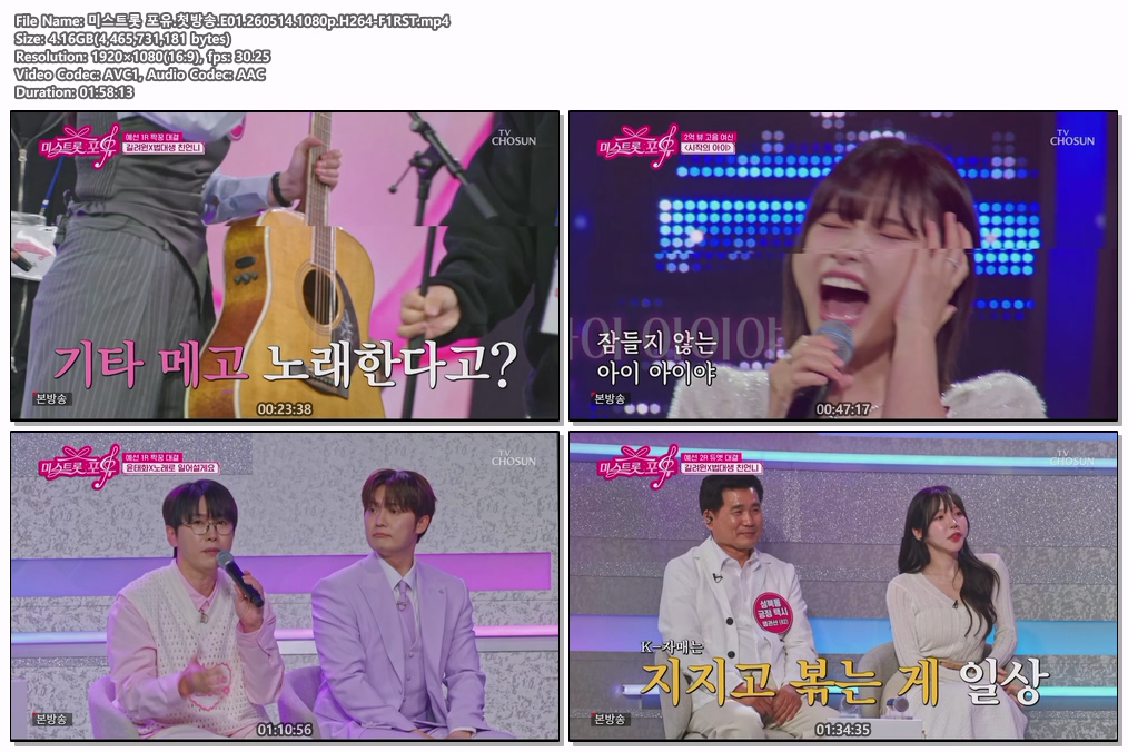 미스트롯 포유.첫방송.E01.260514.1080p.H264-F1RST