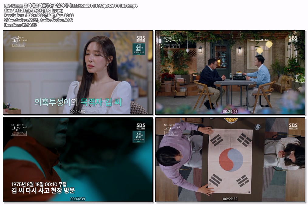 꼬리에꼬리를무는그날이야기.E224.260514.1080p.H264-F1RST