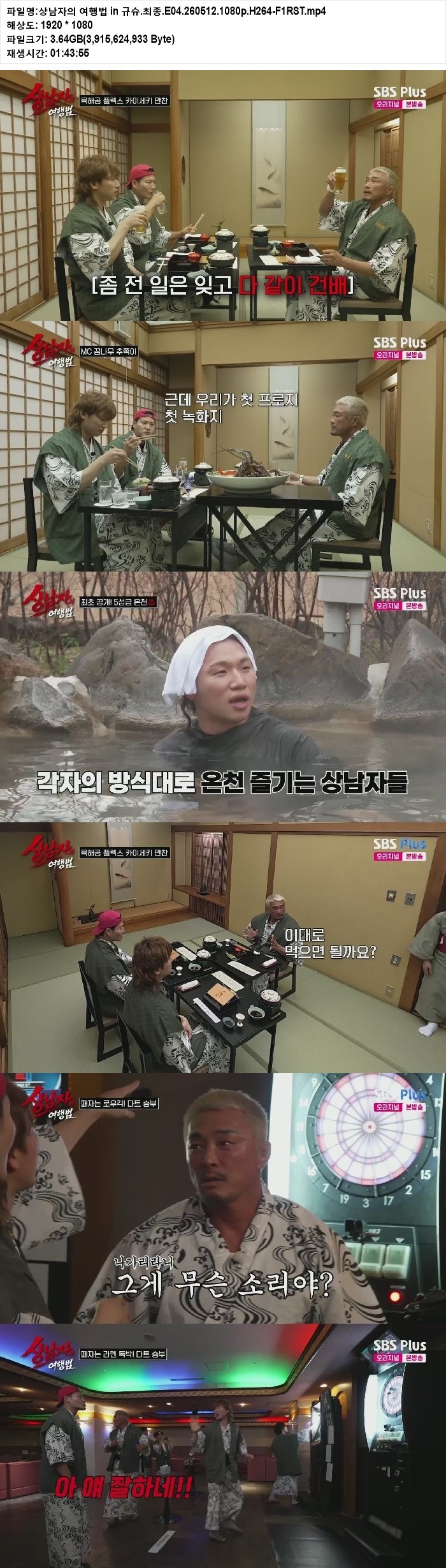 상남자의 여행법 in 규슈.최종.E04.260512.1080p.H264-F1RST