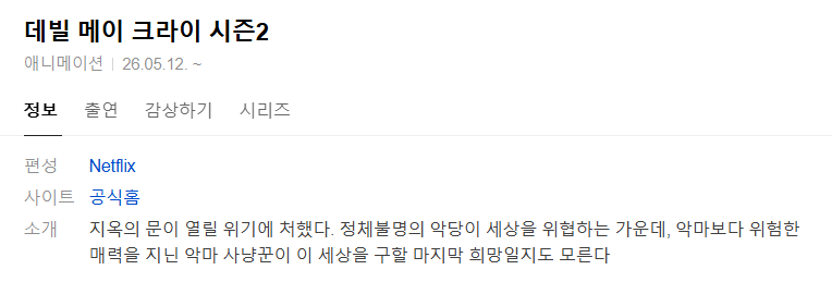 [넷플 애니완결] 데빌 메이 크라이 시즌2 8부작.1080p.10bit.WEBRip.6CH.x265
