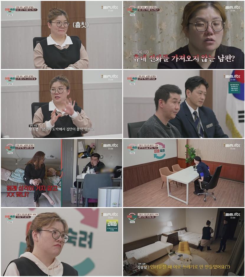 이혼숙려캠프.E86.260514.720p-NEXT