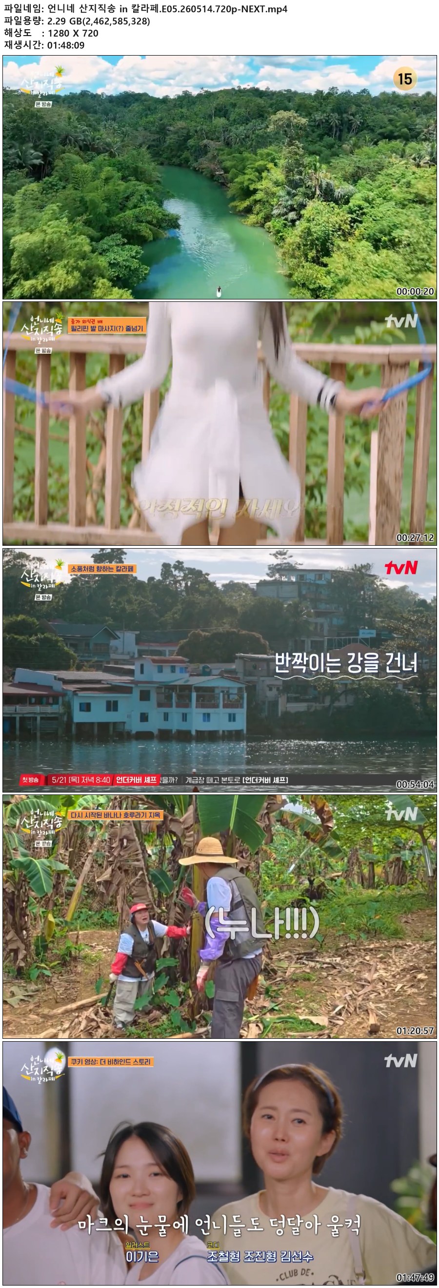 언니네 산지직송 in 칼라페.E05.260514.720p-NEXT