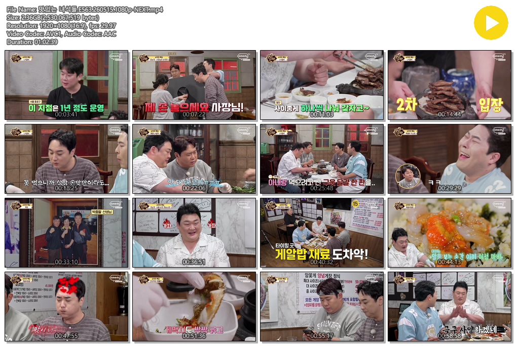맛있는 녀석들.E563.260515.1080p-NEXT