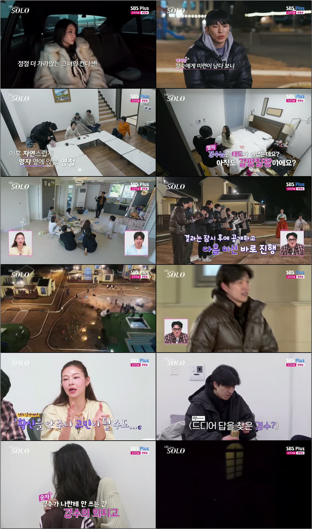 나는 SOLO 나는 솔로.E253.260513.720p.H264-F1RST