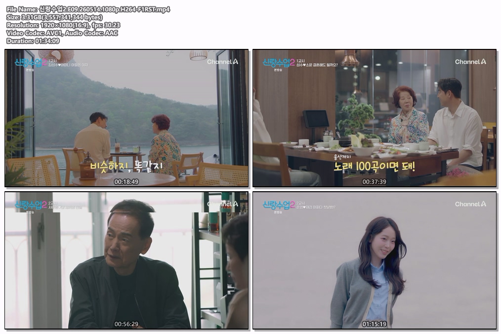 신랑수업2.E09.260514.1080p.H264-F1RST