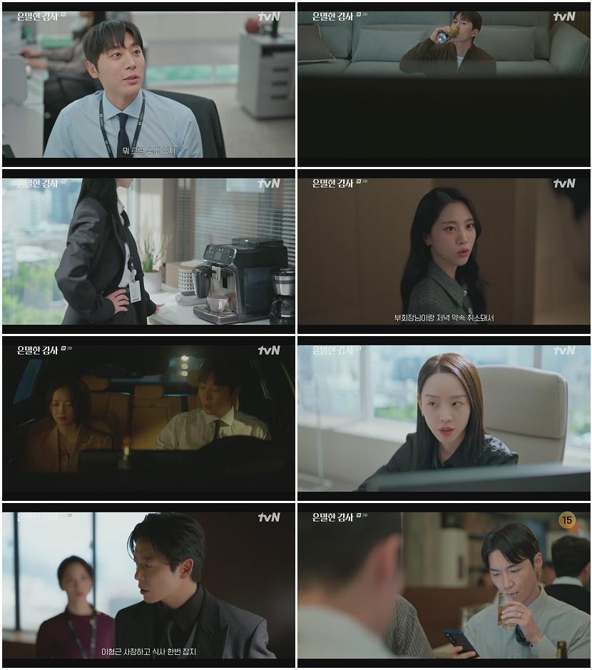은밀한 감사.E02.260426.1080p.H264-F1RST