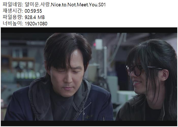 얄미운.사랑.Nice.to.Not.Meet.You.S01