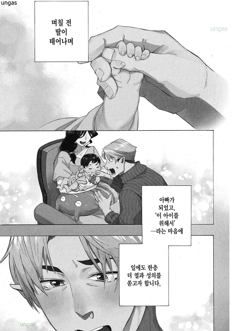 전 마왕군 간부, 딸과 함께 제2의 인생은 현대에서 01-24 [완결]_＃