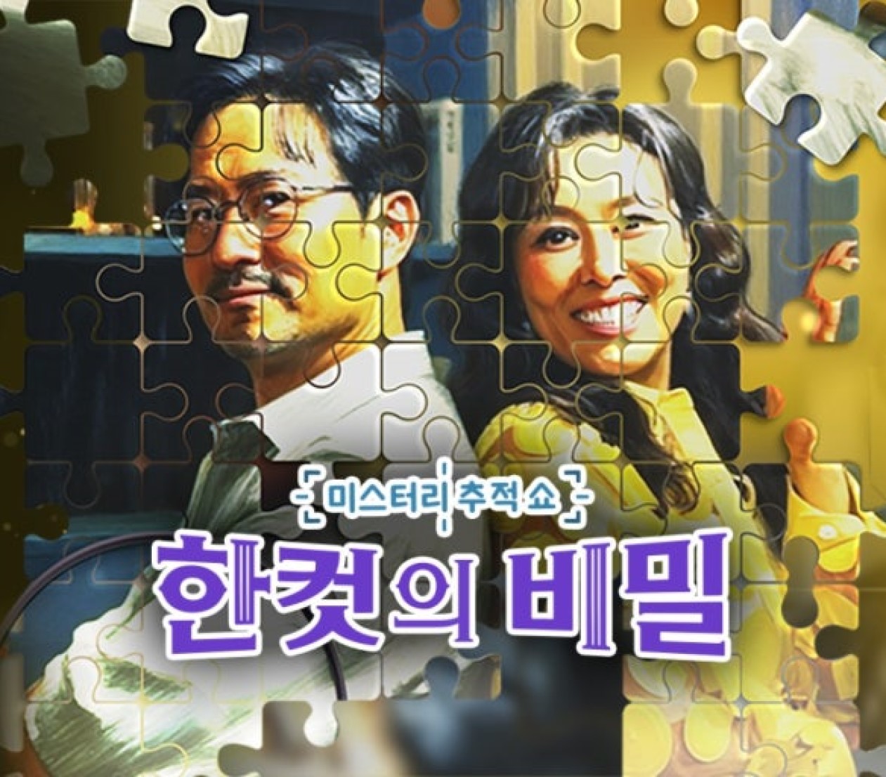 한 컷의 비밀.E33.260512.1080p.H264-F1RST