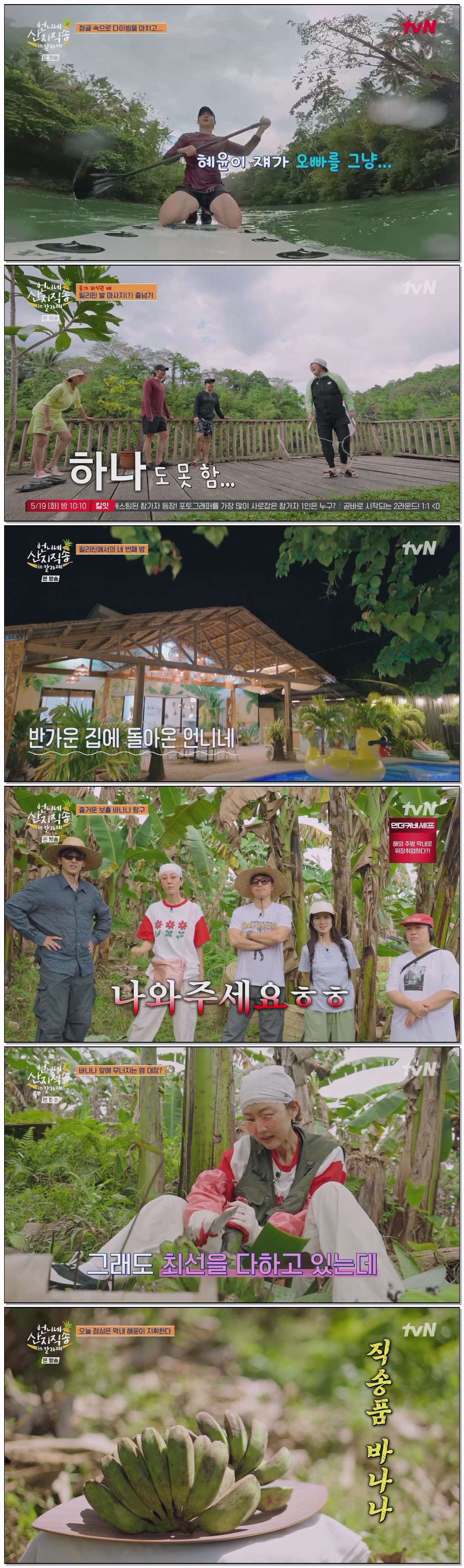 언니네 산지직송 in 칼라페.최종회.E05.260514.1080p.H264-F1RST