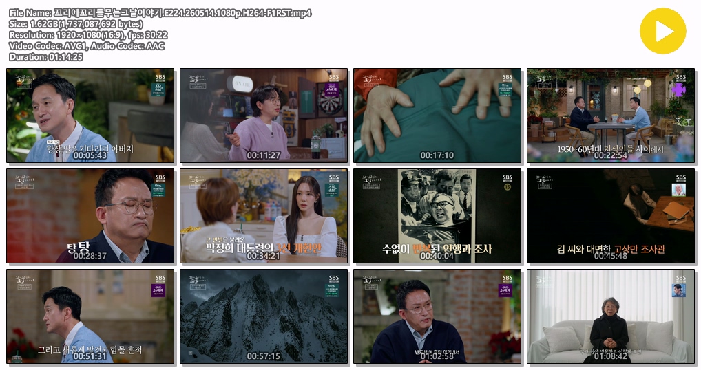꼬리에꼬리를무는그날이야기.E224.260514.1080p.H264-F1RST