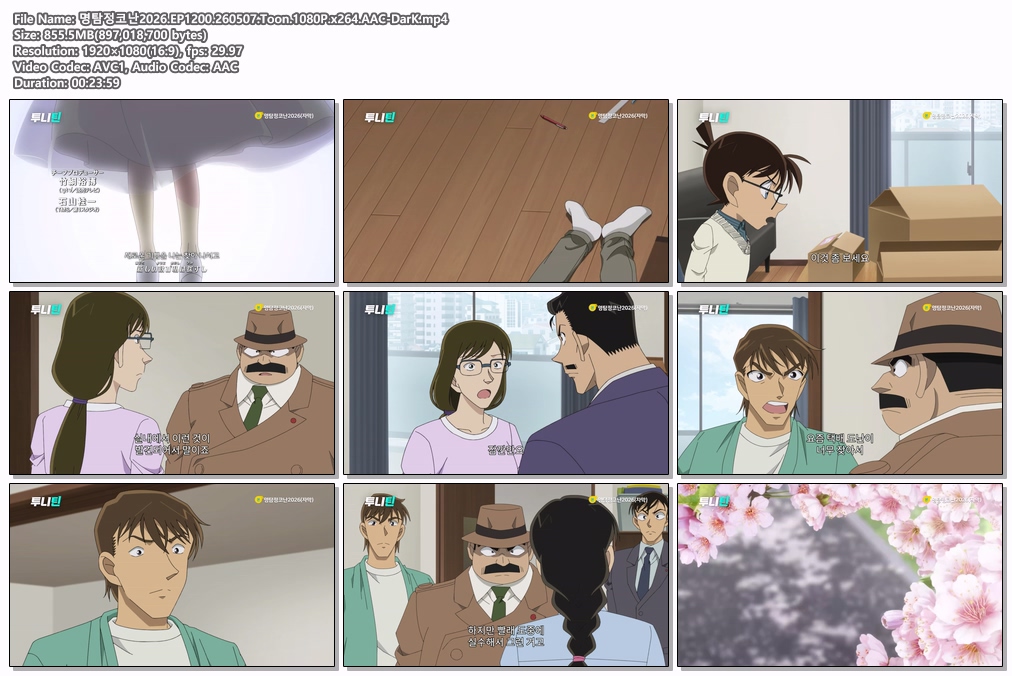명탐정코난2026.EP1200.260507.To..
