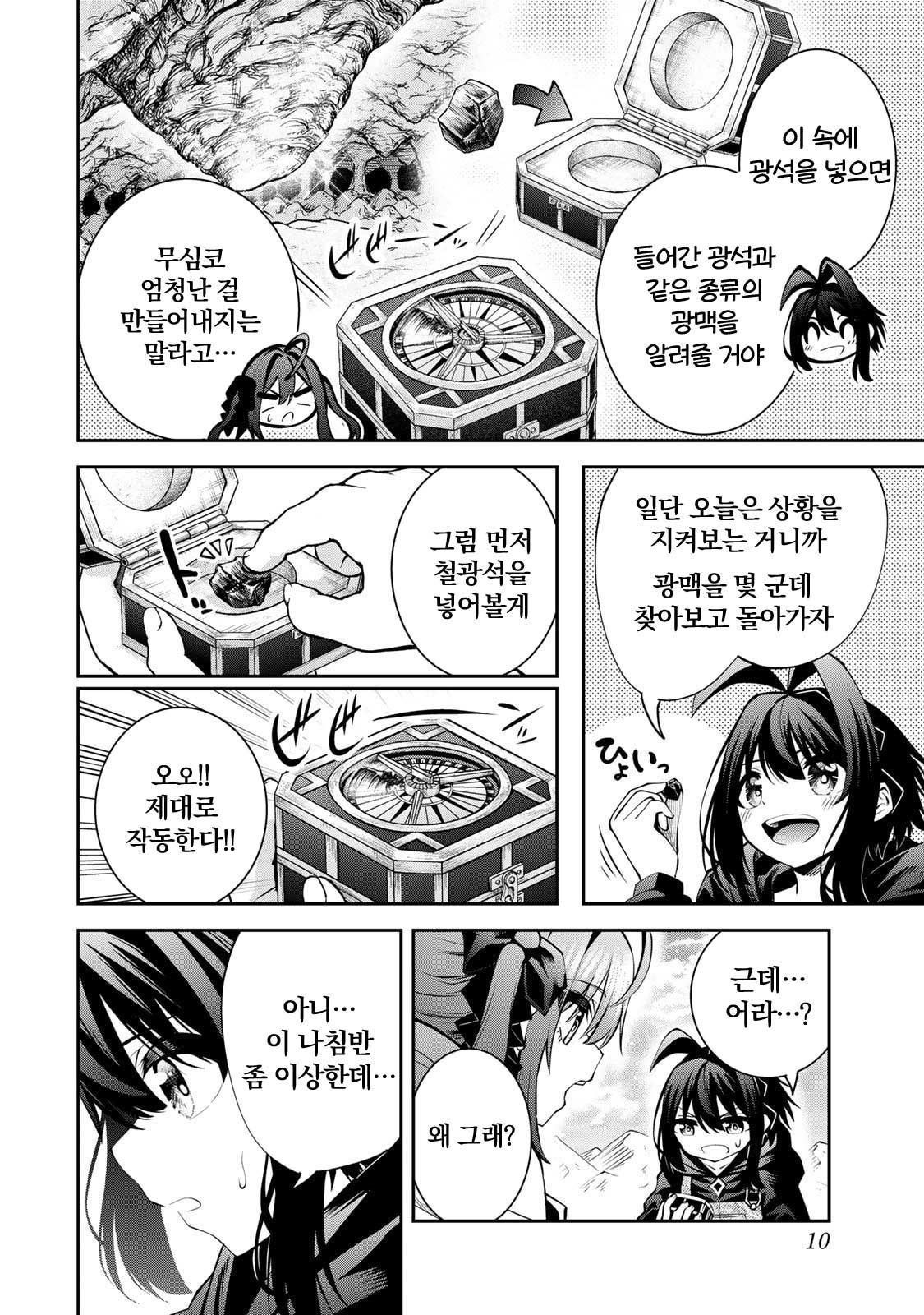 [05-15] 전생왕자 오토스킬로 최강의 마을을 만들어 버린다 1~55화