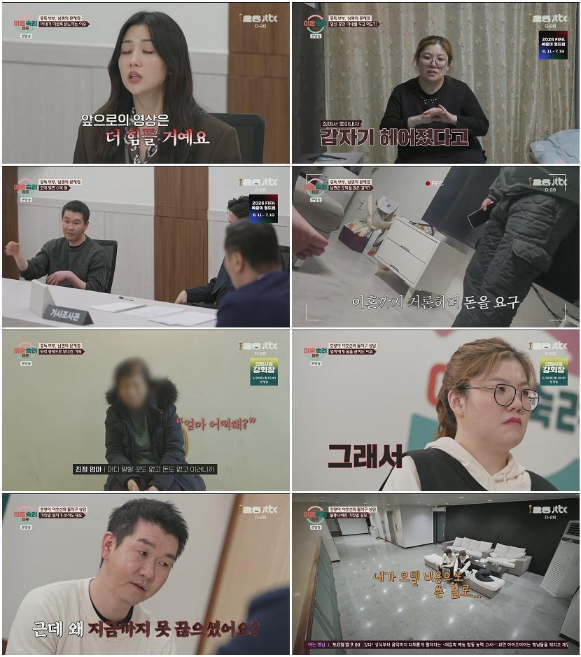 이혼숙려캠프.E86.260514.1080p.H264-F1RST
