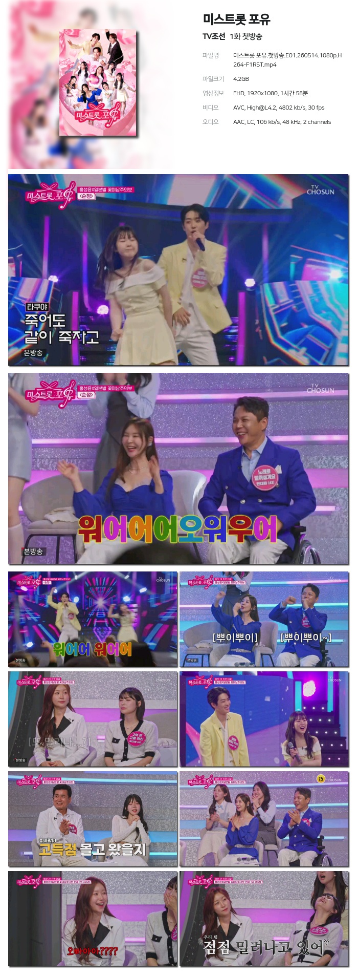 미스트롯 포유(첫방송).E01.260514.1080p.H264-F1RST