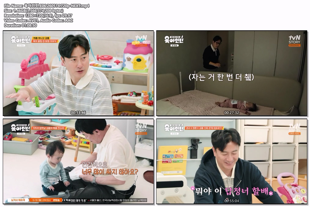 육아인턴.E06.260514.720p-NEXT