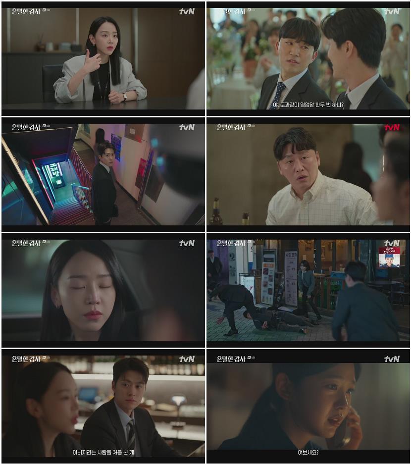 은밀한 감사.E05.260509.720p.H264-F1RST