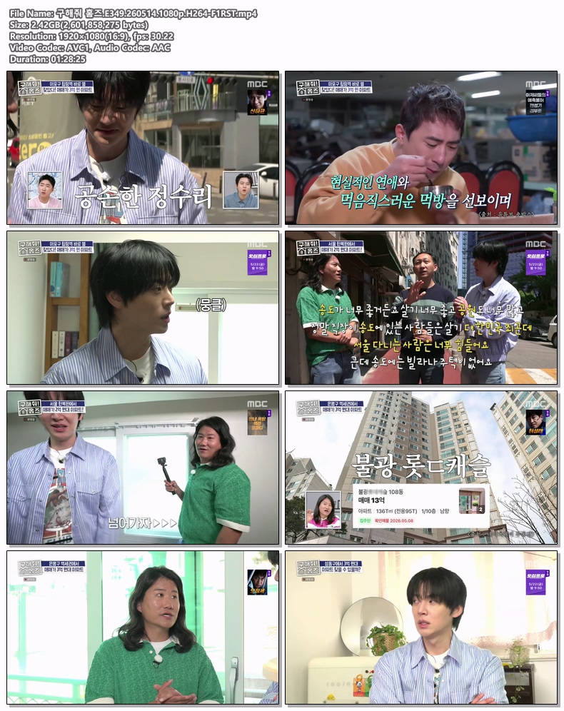 구해줘 홈즈.E349.260514.1080p.H264-F1RST