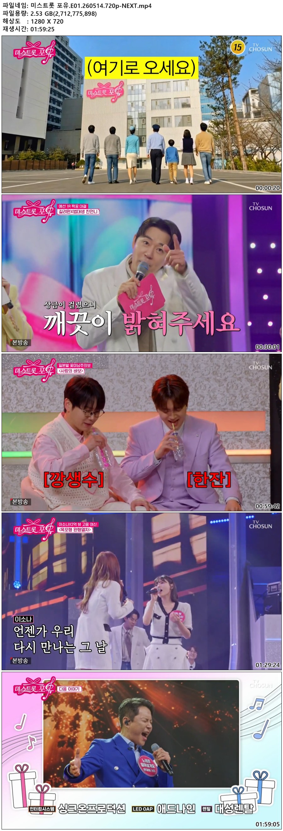 미스트롯 포유.E01.260514.720p-NEXT