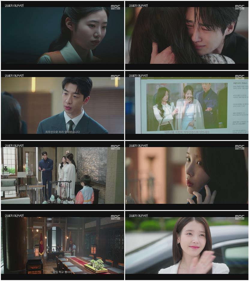 21세기 대군부인.E08.260502.1080p-NEXT