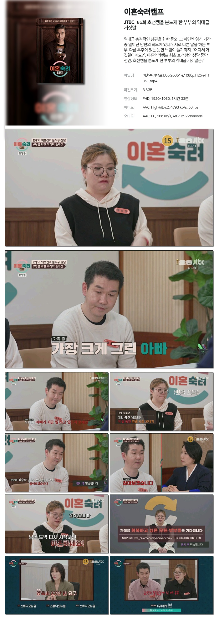 이혼숙려캠프.E86.260514.1080p.H264-F1RST