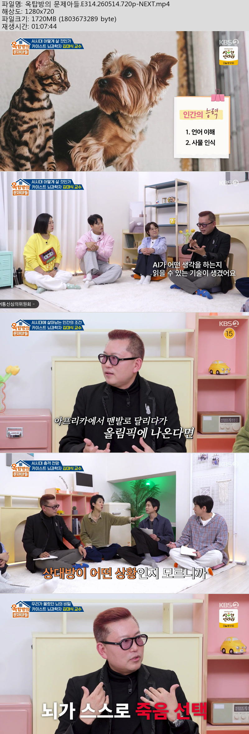옥탑방의 문제아들.E314.260514.720p-NEXT
