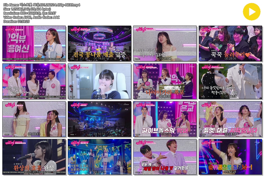 미스트롯 포유.E01.260514.450p-NEXT