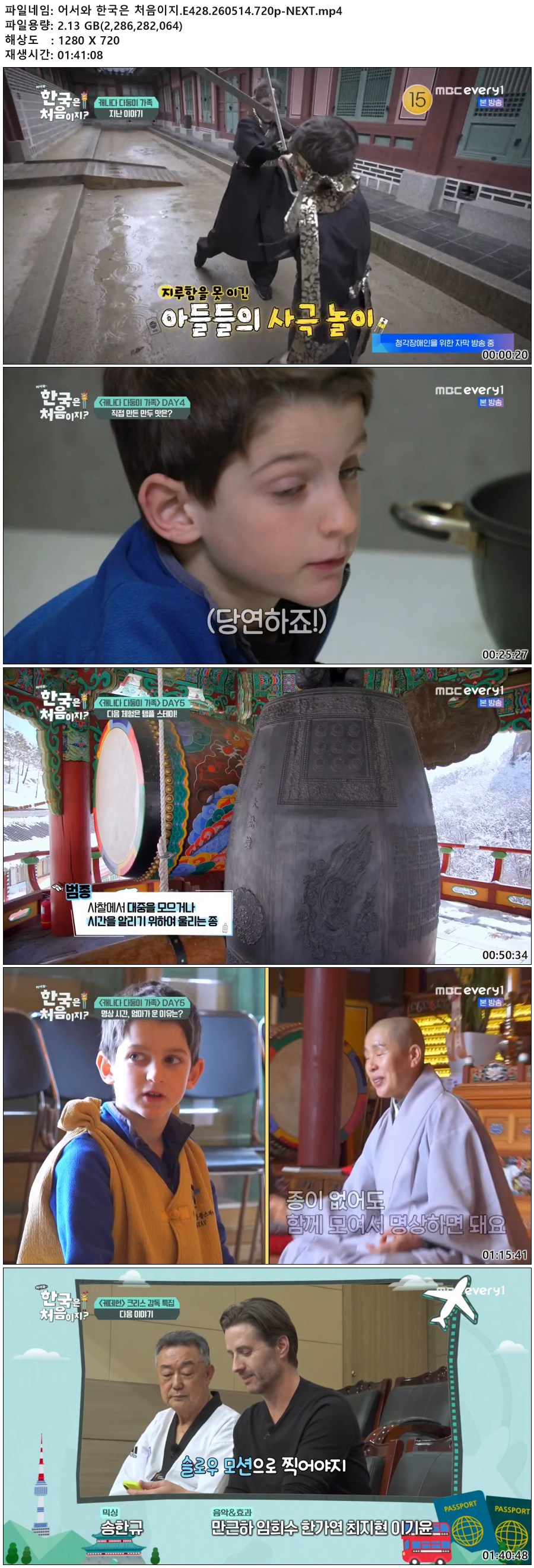 어서와 한국은 처음이지.E428.260514.720p-NEXT
