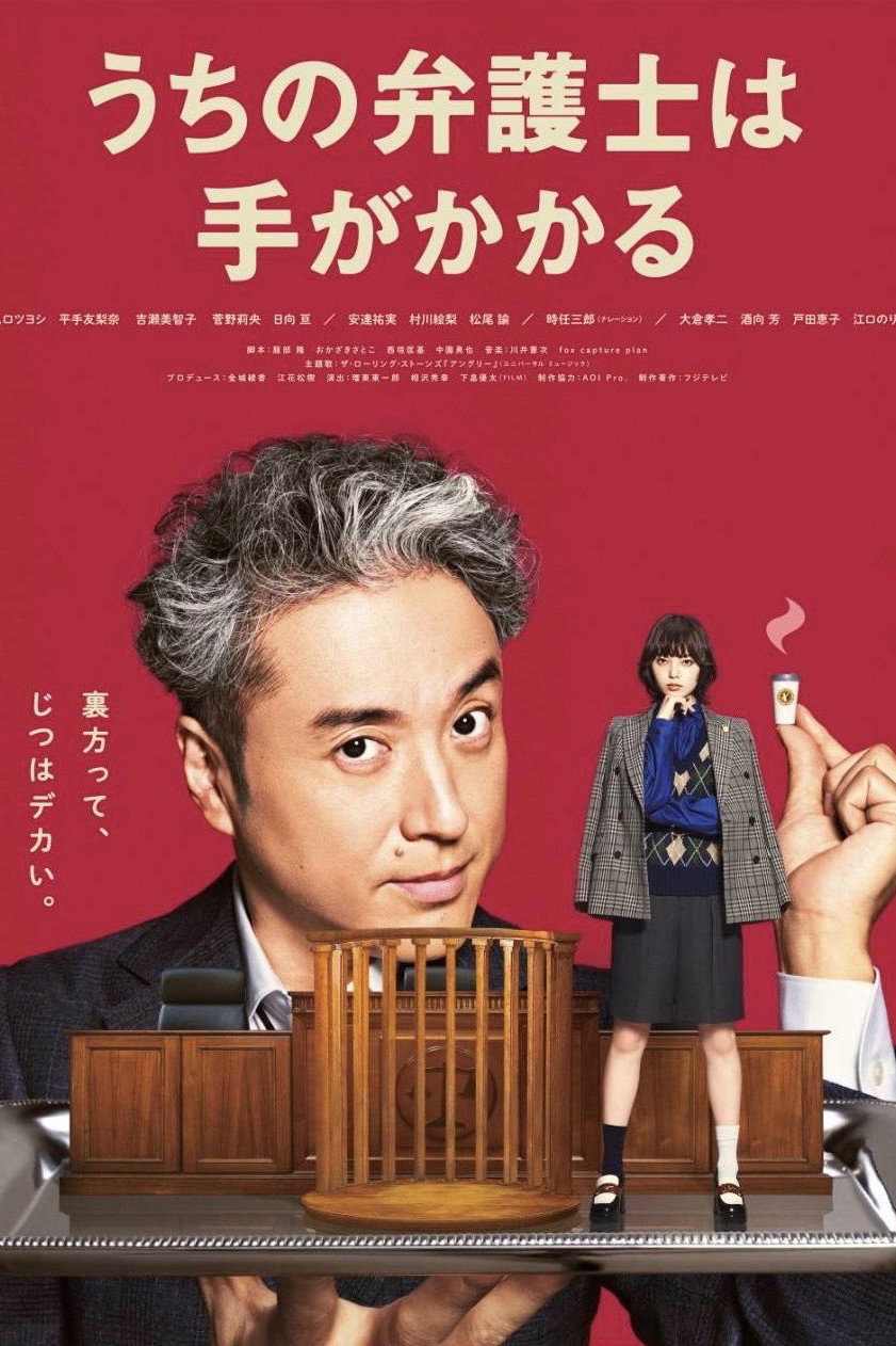 [일드완결] 우리 변호사는 손이 많이 간다 11부작.WAVVE.WEB-DL.1080P